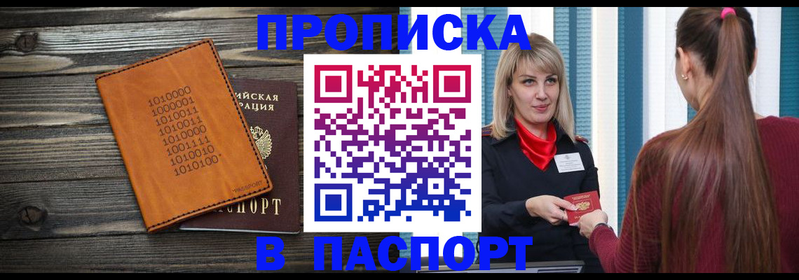 прописка в квартире в Воткинске